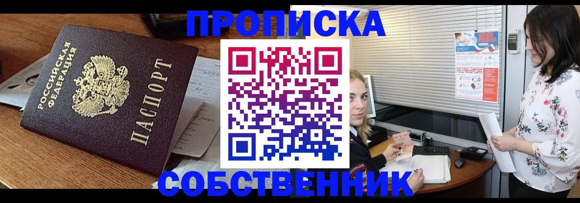 прописка законно в Павловске