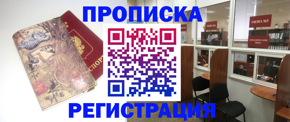 регистрация в Павловске